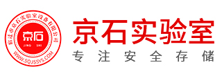 宿迁市京石实验室设备有限公司